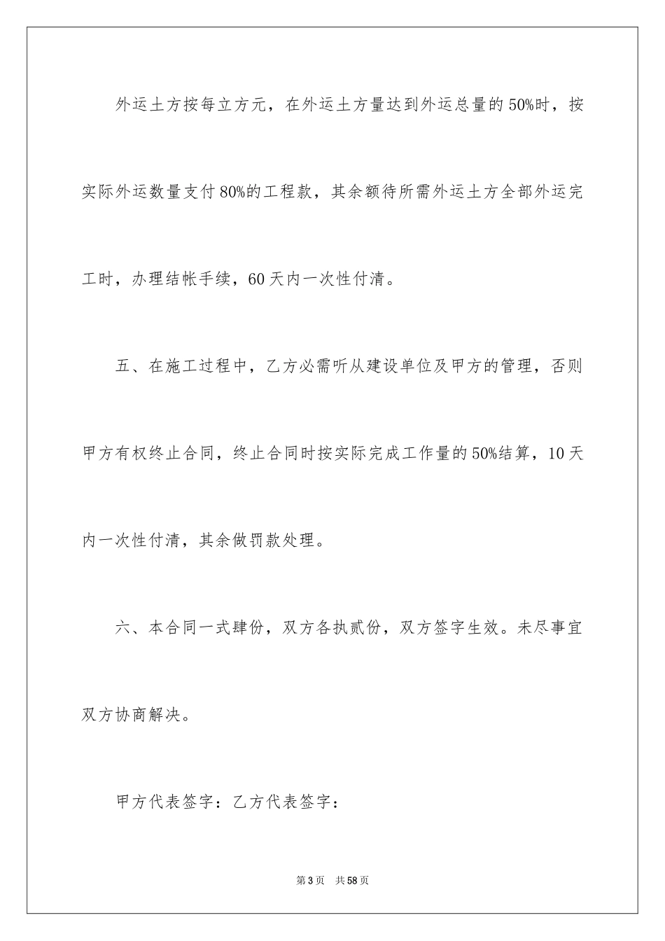 2024土方运输承包合同_1_第3页