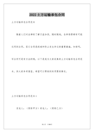 2024土方运输承包合同_1
