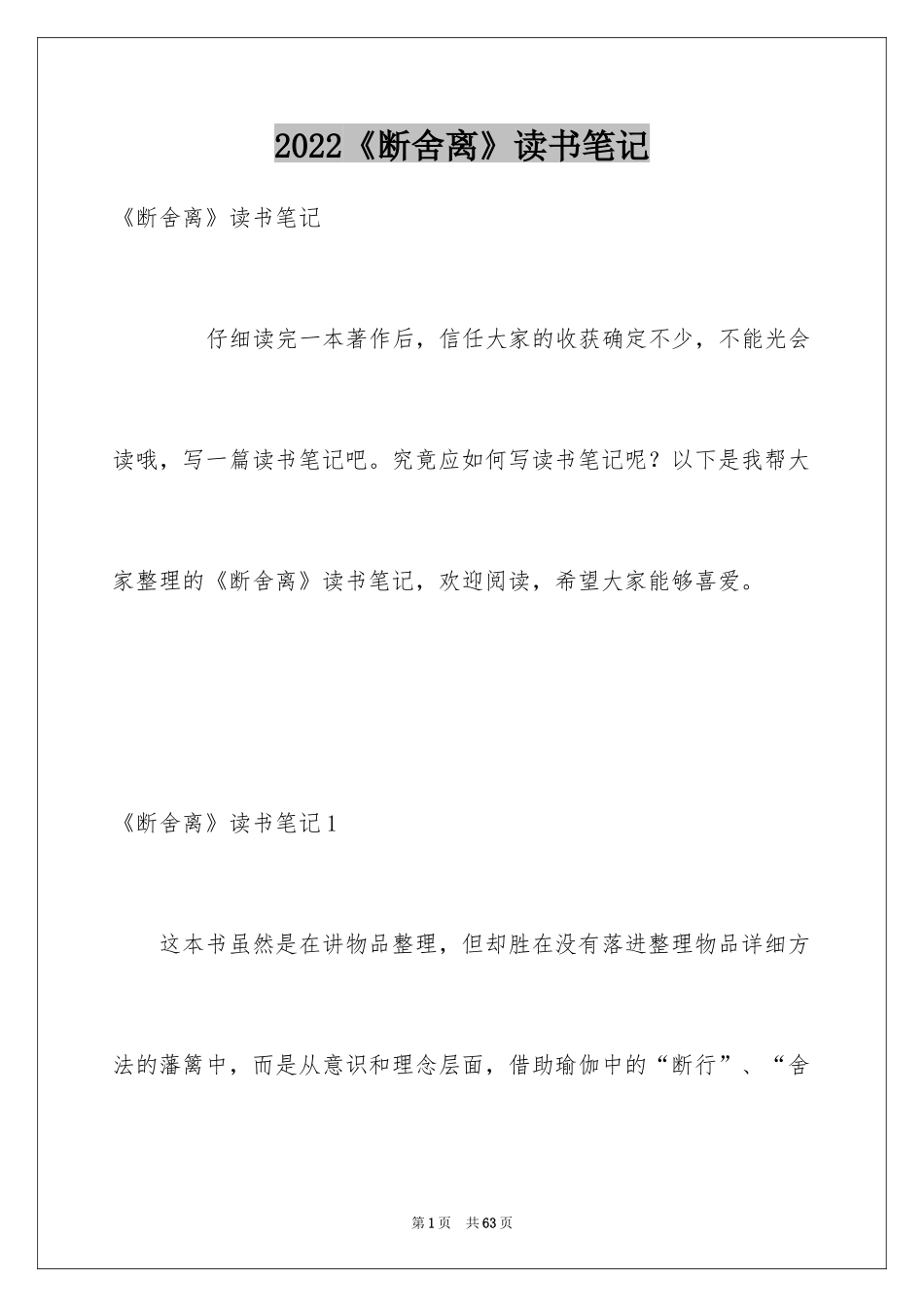 2024《断舍离》读书笔记_5_第1页