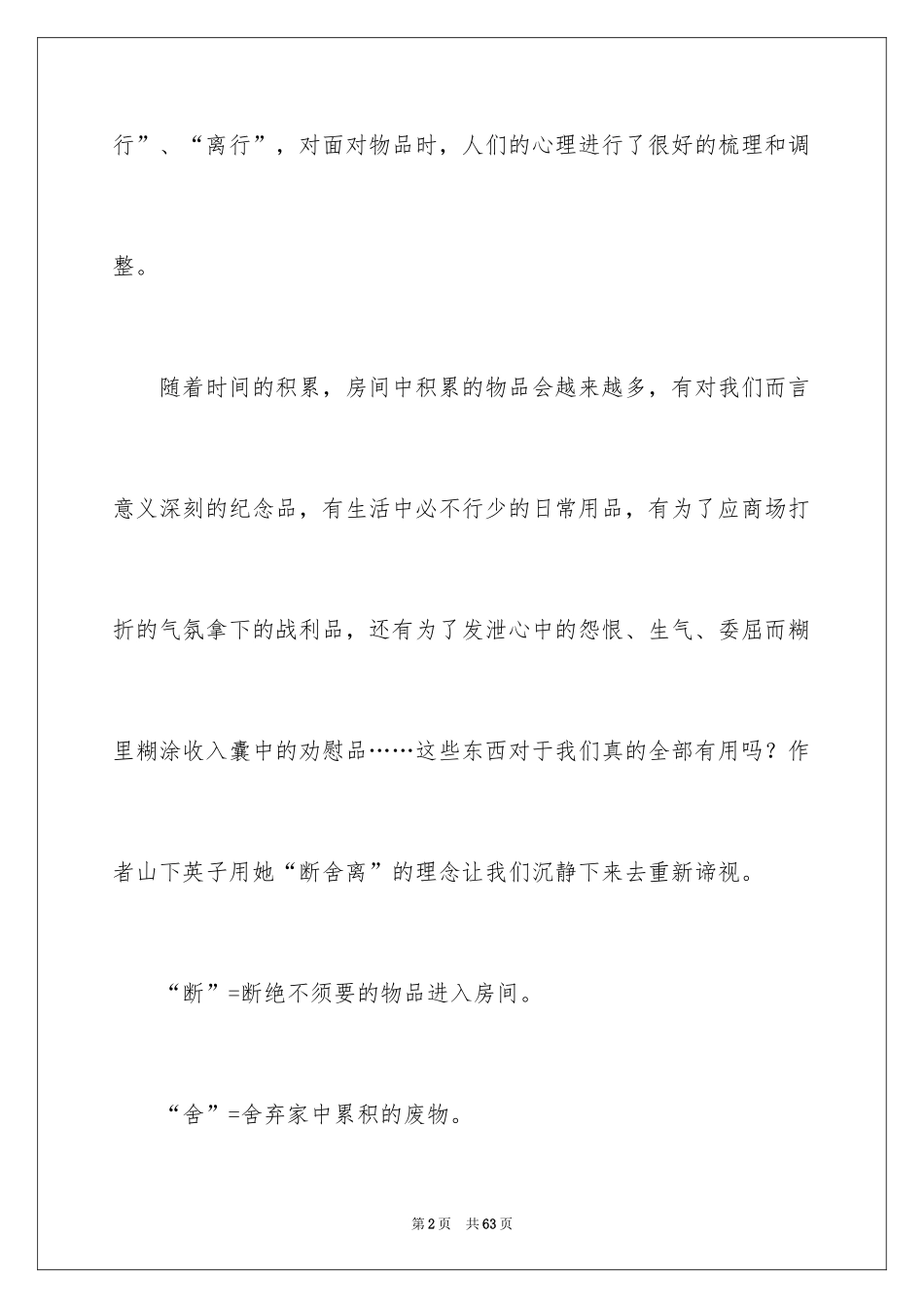 2024《断舍离》读书笔记_5_第2页