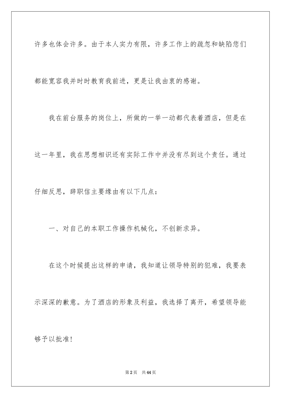 2024前台辞职报告_5_第2页
