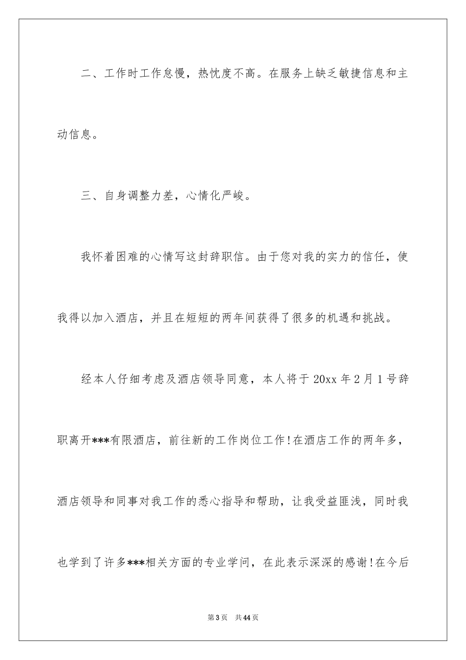 2024前台辞职报告_5_第3页