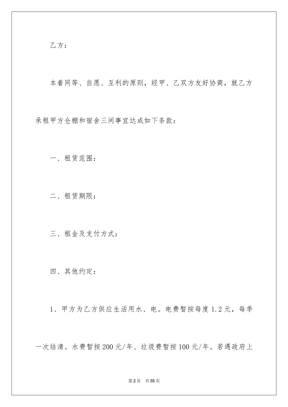 2024仓储场地租赁合同_3_第2页