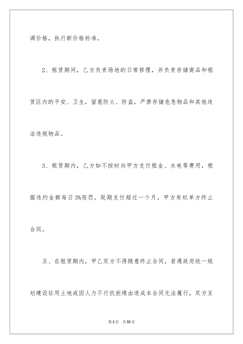 2024仓储场地租赁合同_3_第3页