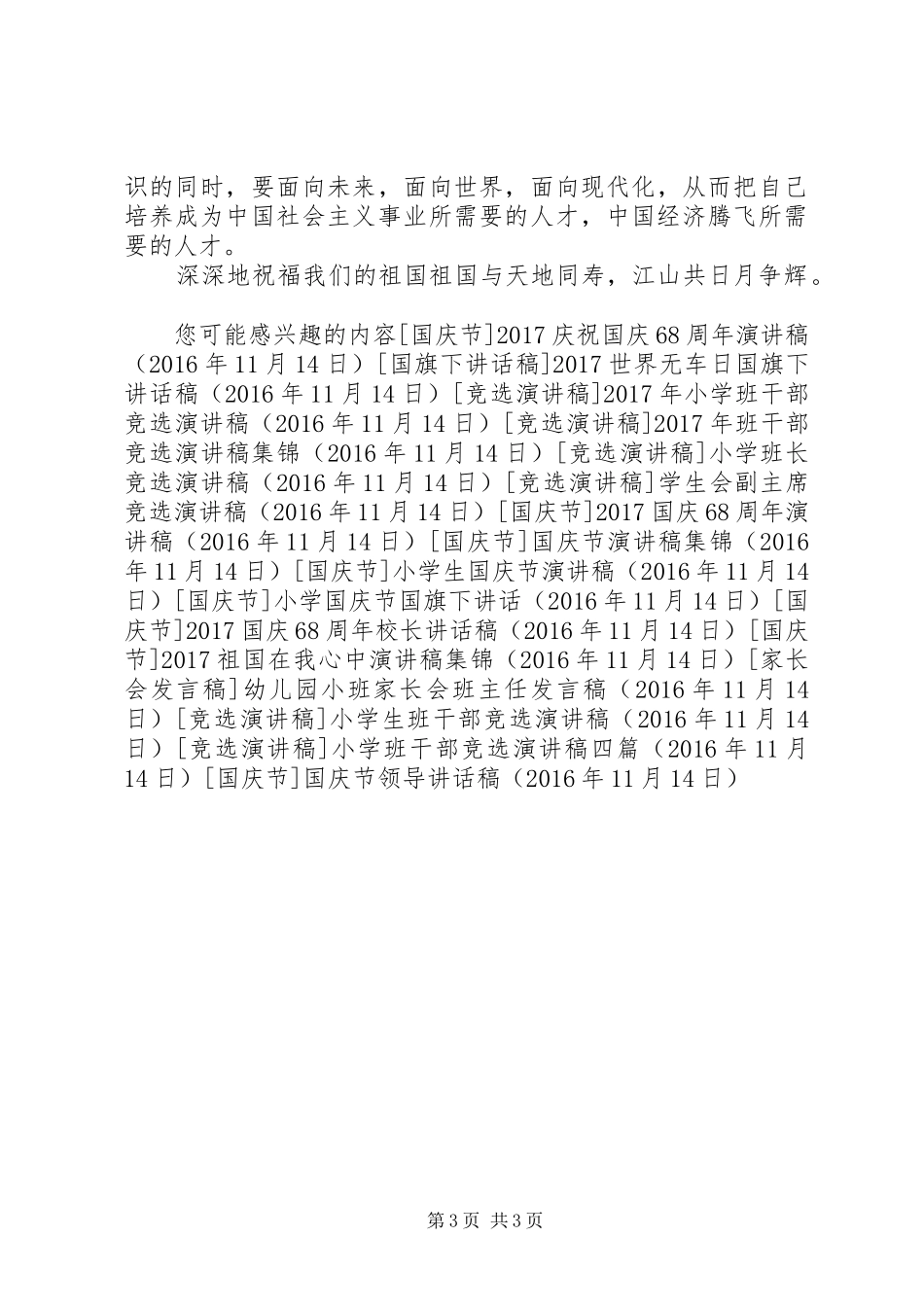 国庆节领导讲话发言稿_第3页