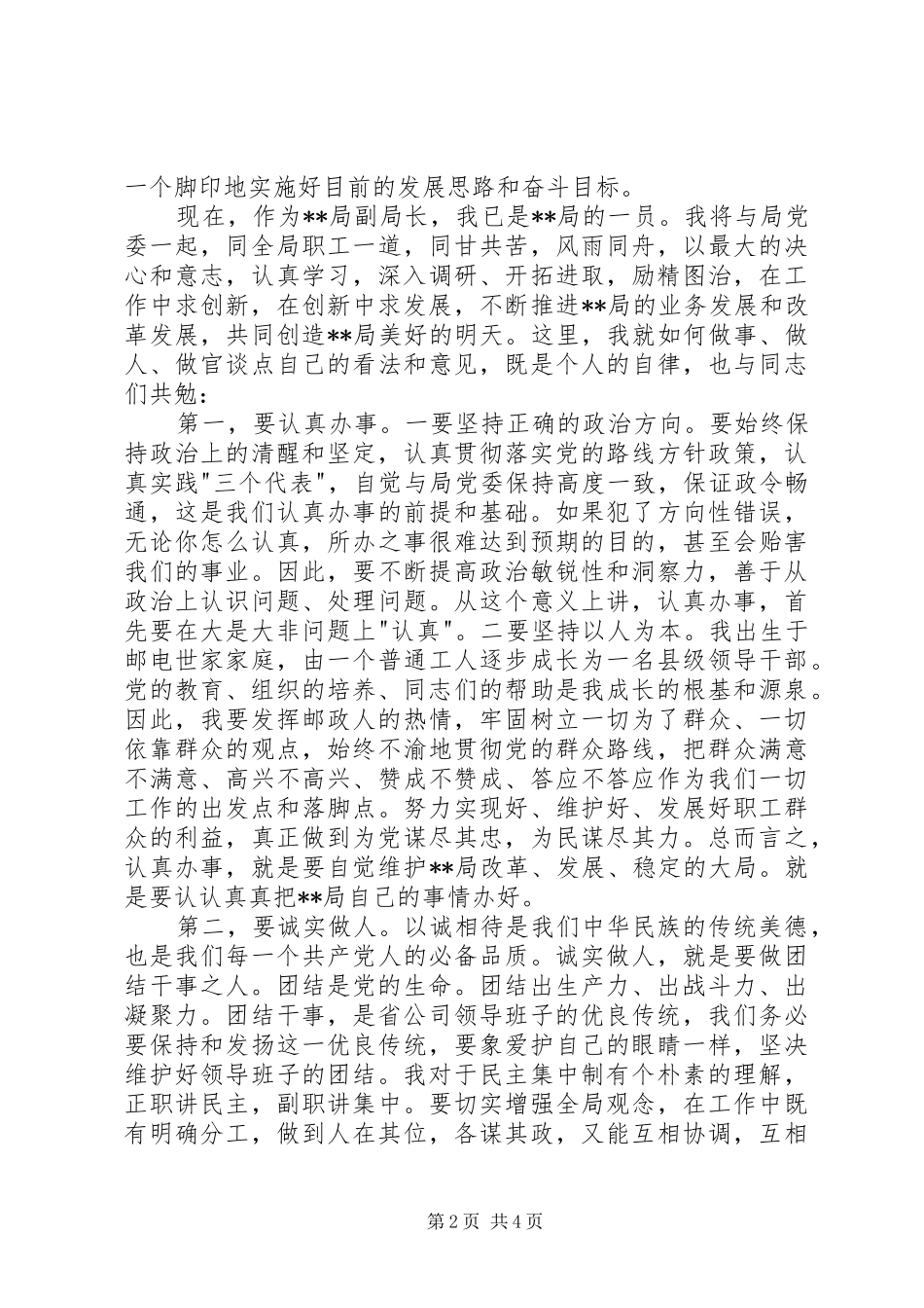 局长任职讲话发言稿_第2页