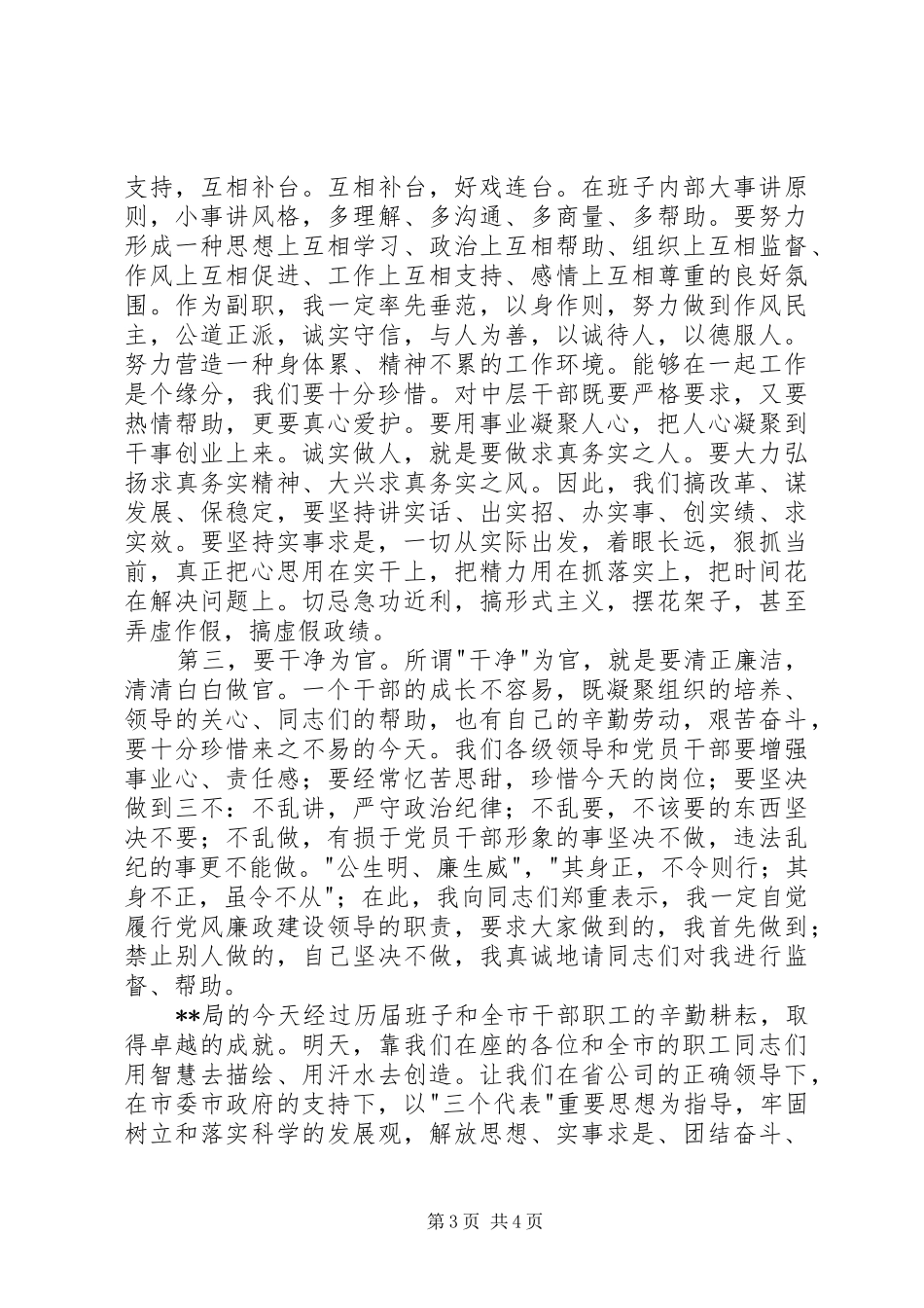 局长任职讲话发言稿_第3页
