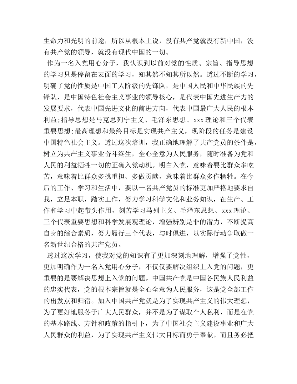 2024年煤矿入党积极分子培训心得体会 _第2页