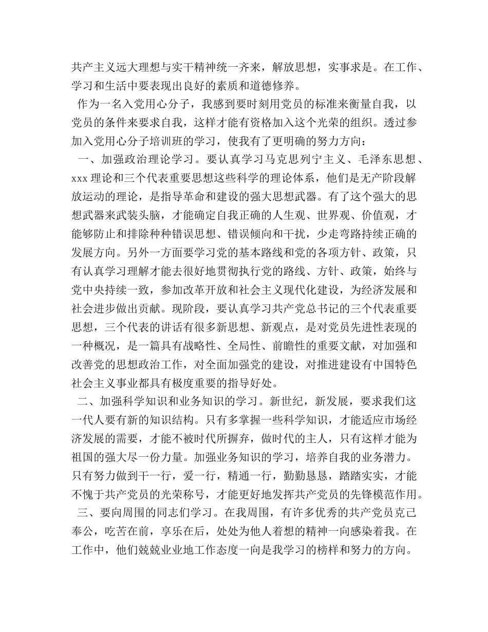 2024年煤矿入党积极分子培训心得体会 _第3页