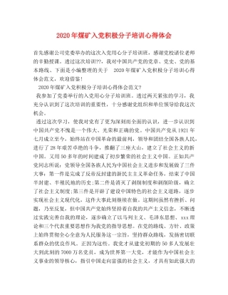 2024年煤矿入党积极分子培训心得体会 