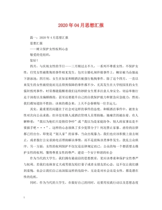 2024年04月思想汇报 