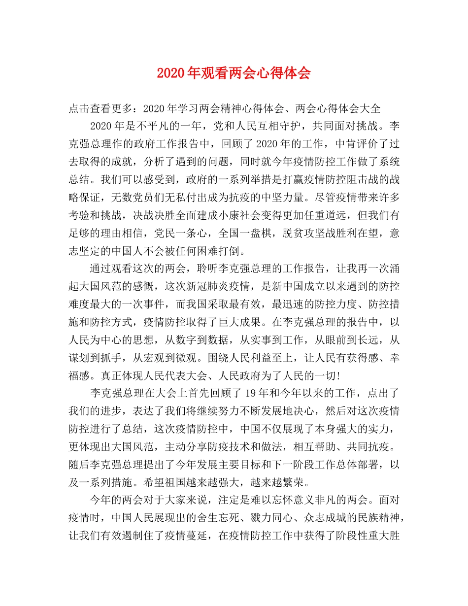 2024年观看两会心得体会 _第1页