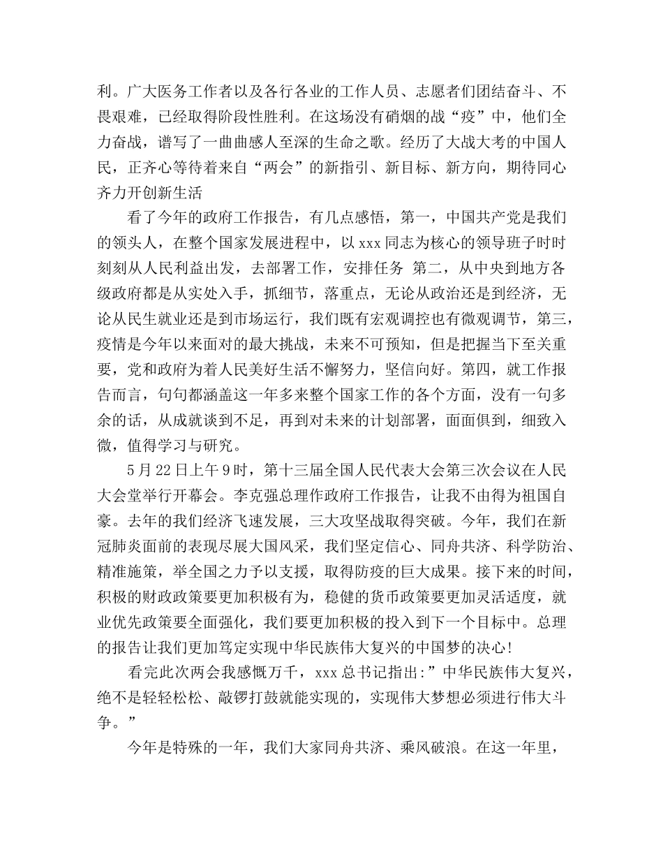 2024年观看两会心得体会 _第2页