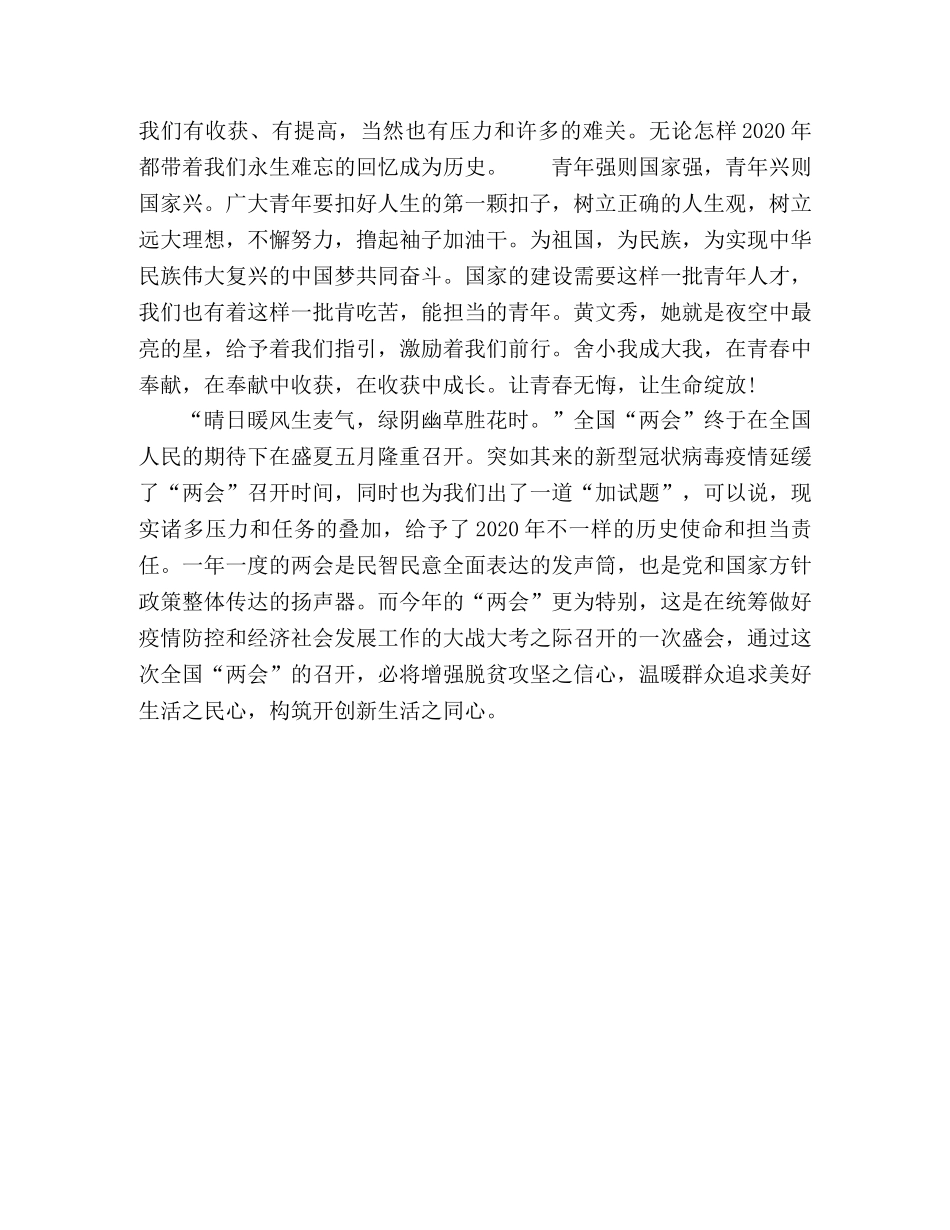 2024年观看两会心得体会 _第3页