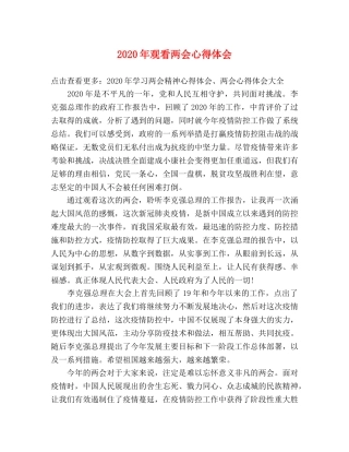 2024年观看两会心得体会 