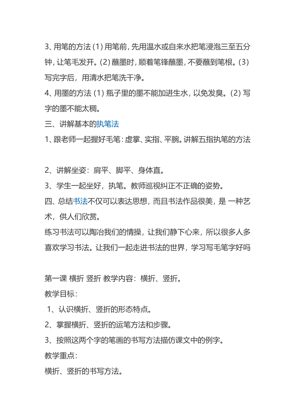 毛笔书法教学教案_第2页