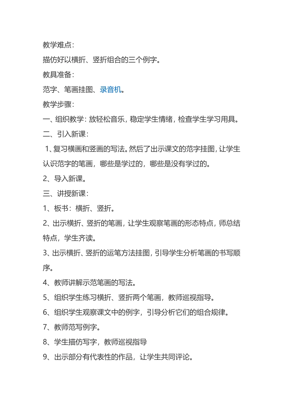 毛笔书法教学教案_第3页