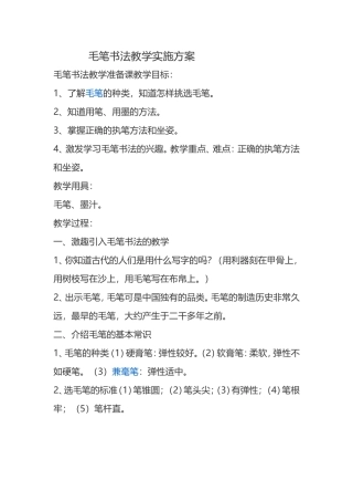 毛笔书法教学教案
