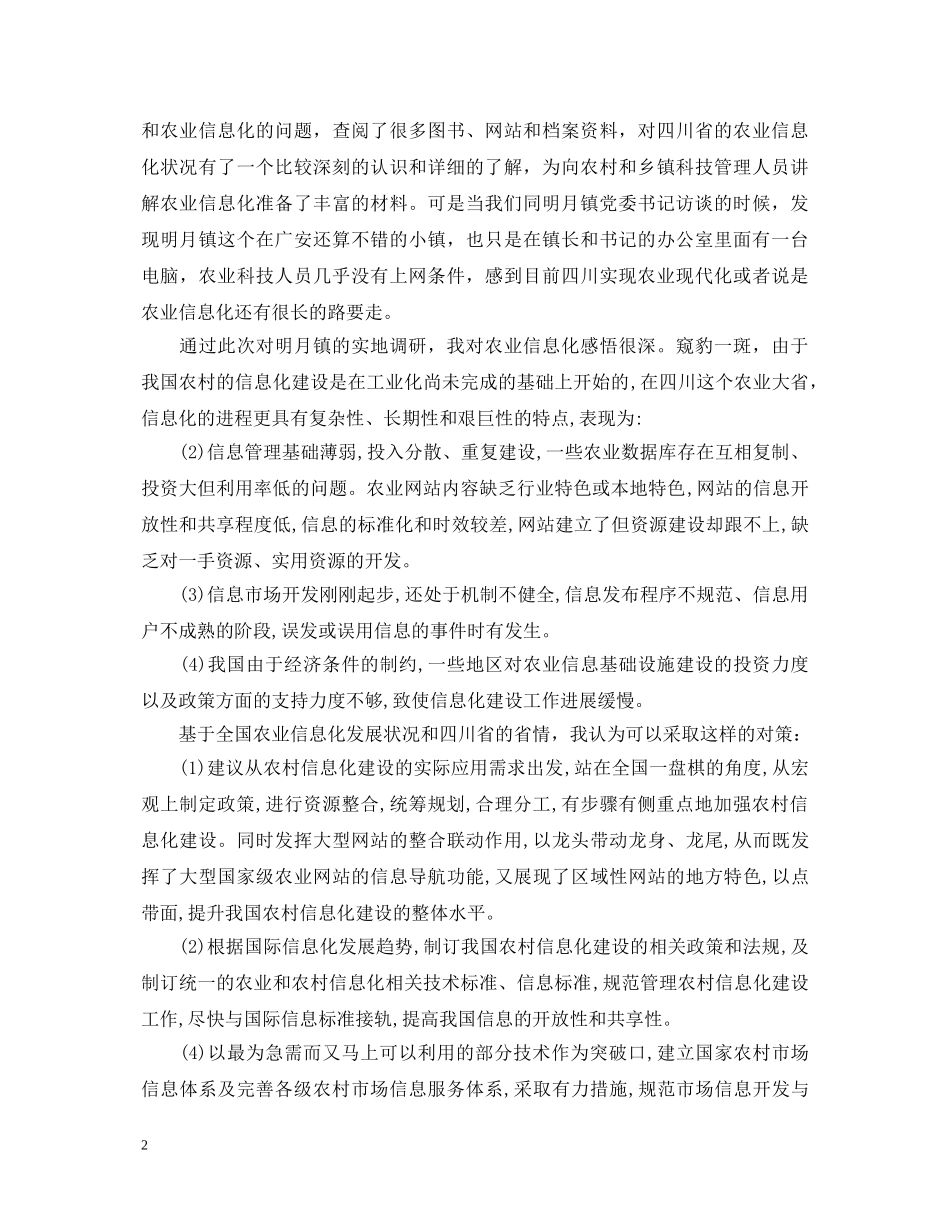 20XX年大学生三下乡心得体会 _第2页