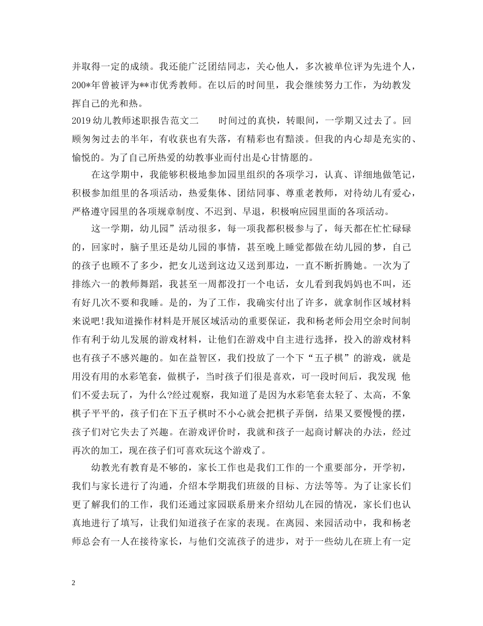 20XX年幼儿教师述职报告 _第2页