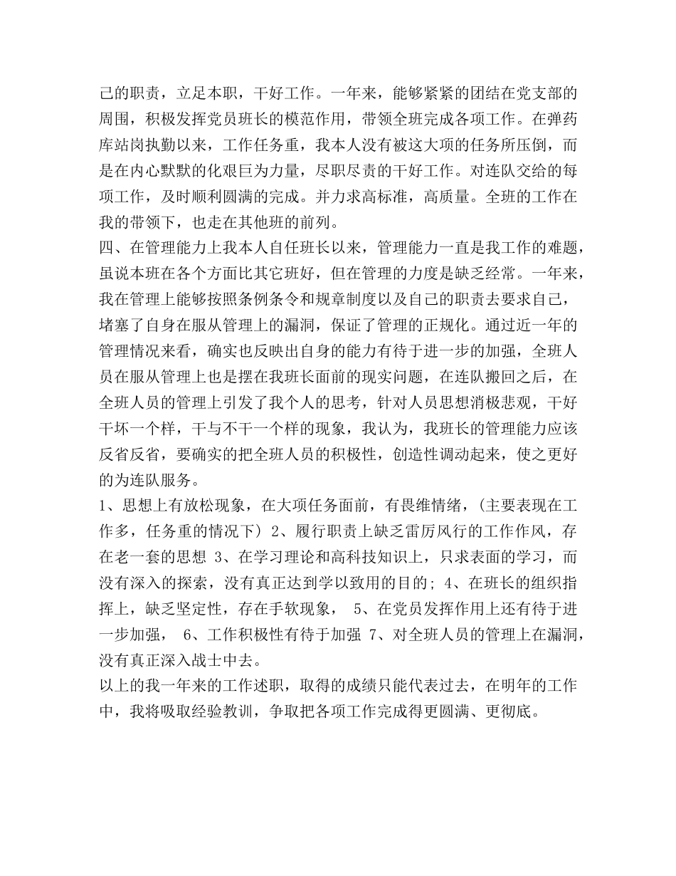 2024年4月部队军人述职报告 _第2页