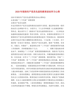 2024年保持共产党员先进性教育活动学习心得 