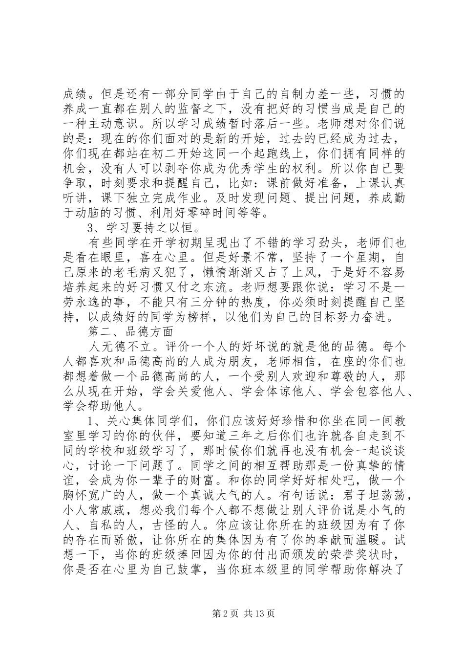 初中年级会议上的讲话发言稿_第2页