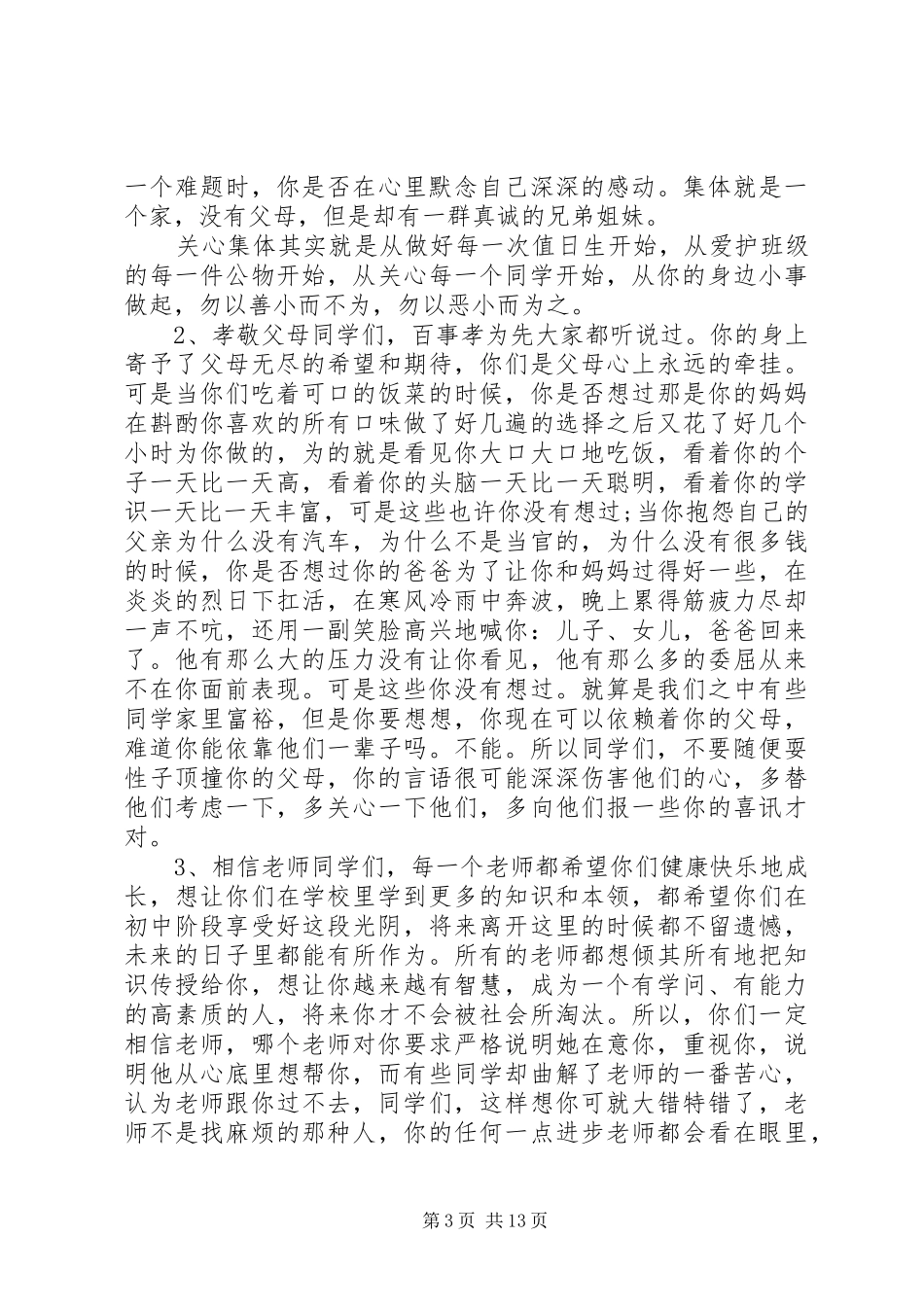 初中年级会议上的讲话发言稿_第3页