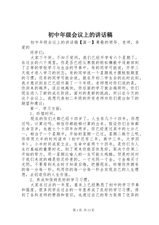 初中年级会议上的讲话发言稿