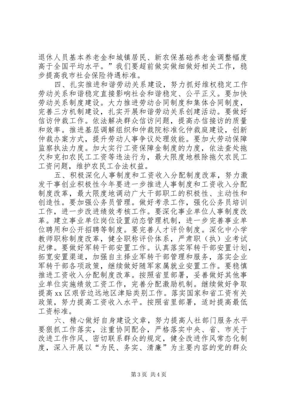 全市人力资源和社会保障工作会议的讲话发言稿_第3页