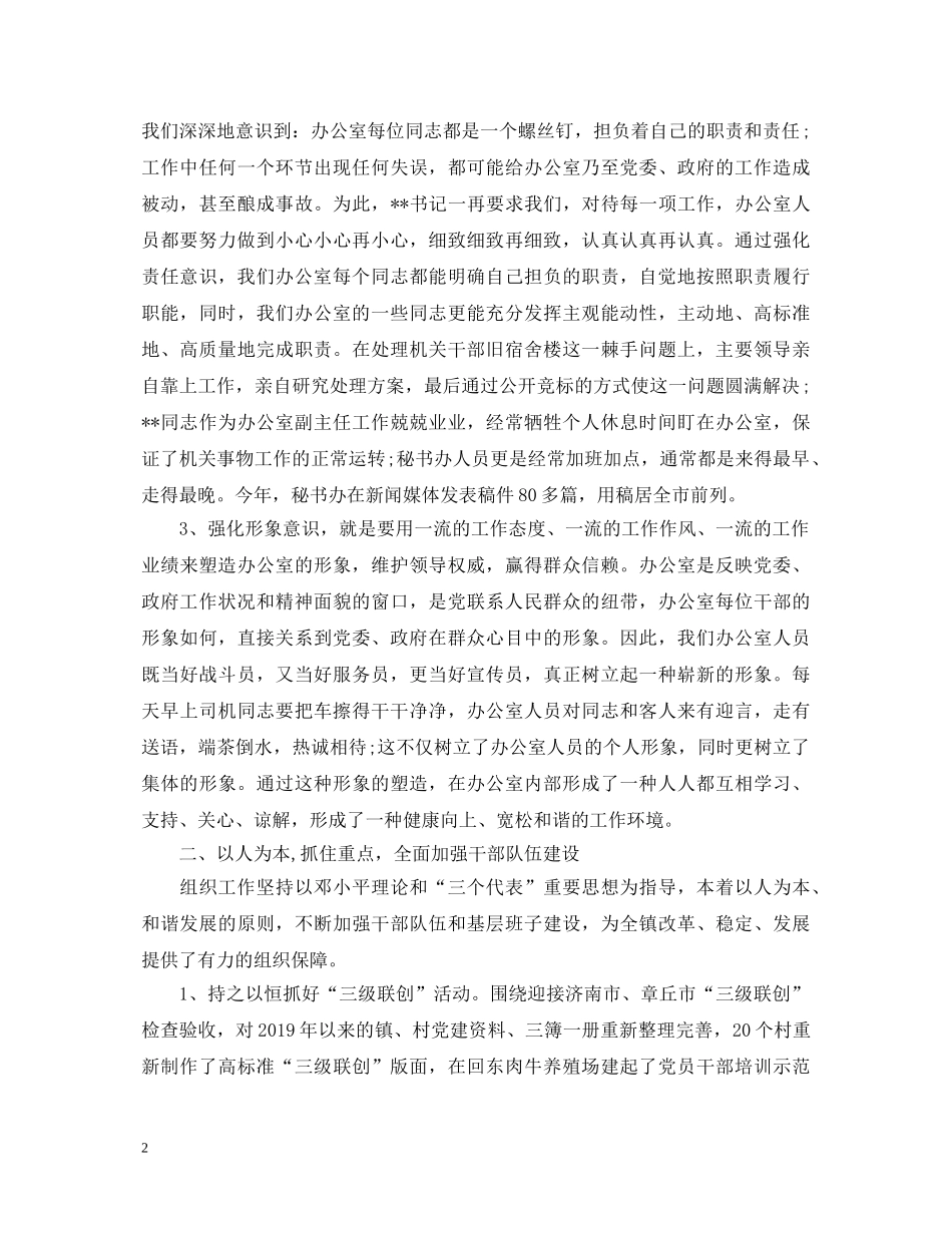 20XX年办公室主任述职报告范例 _第2页