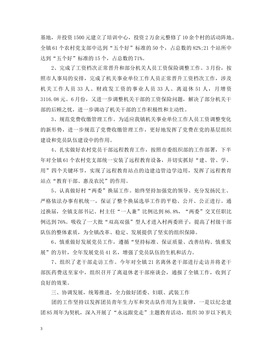 20XX年办公室主任述职报告范例 _第3页