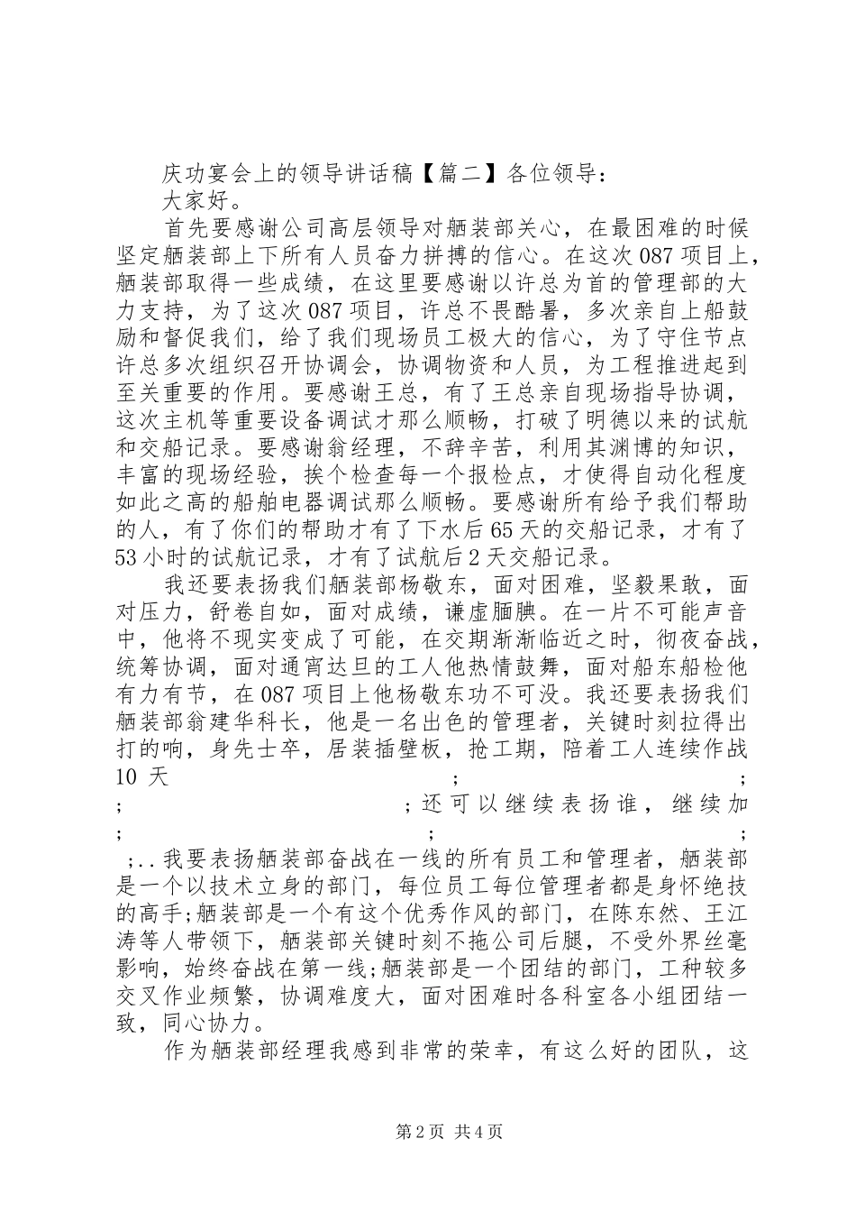 庆功宴会上的领导讲话发言稿_第2页