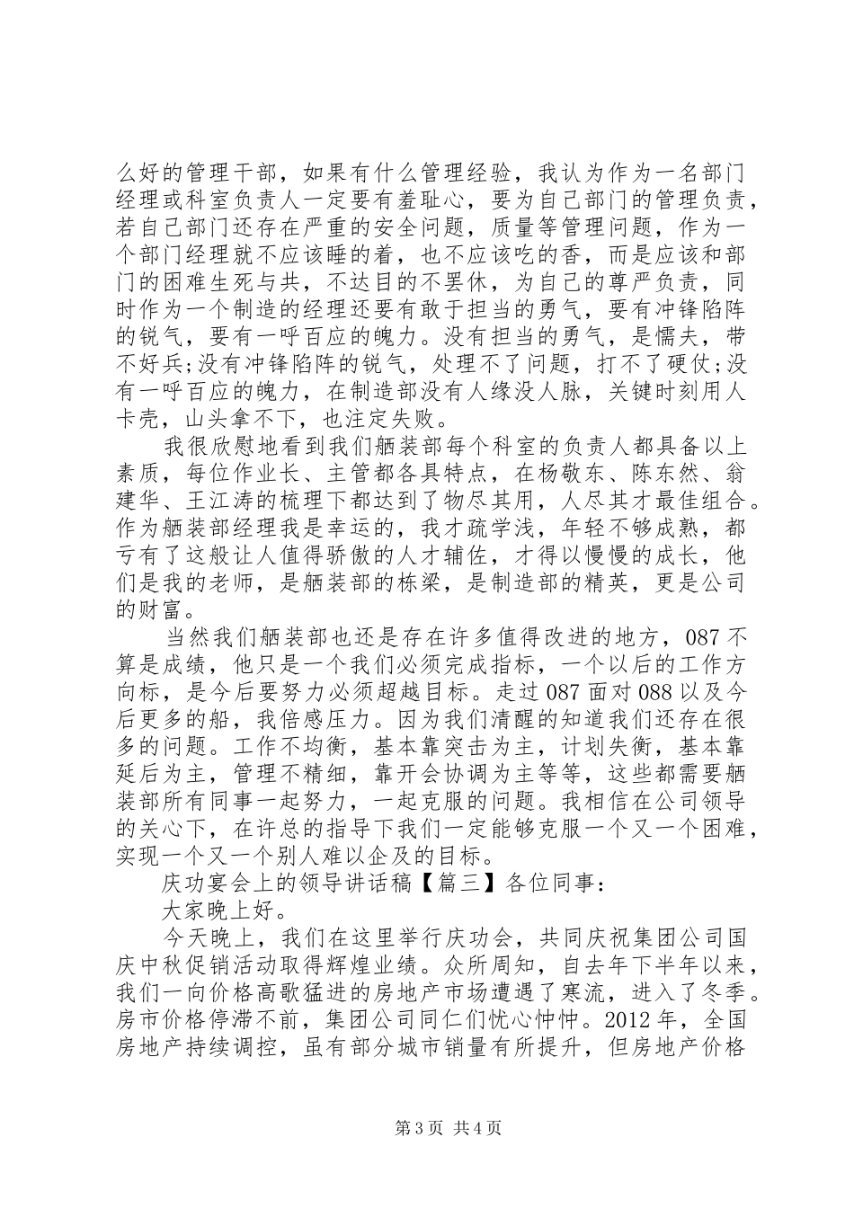 庆功宴会上的领导讲话发言稿_第3页