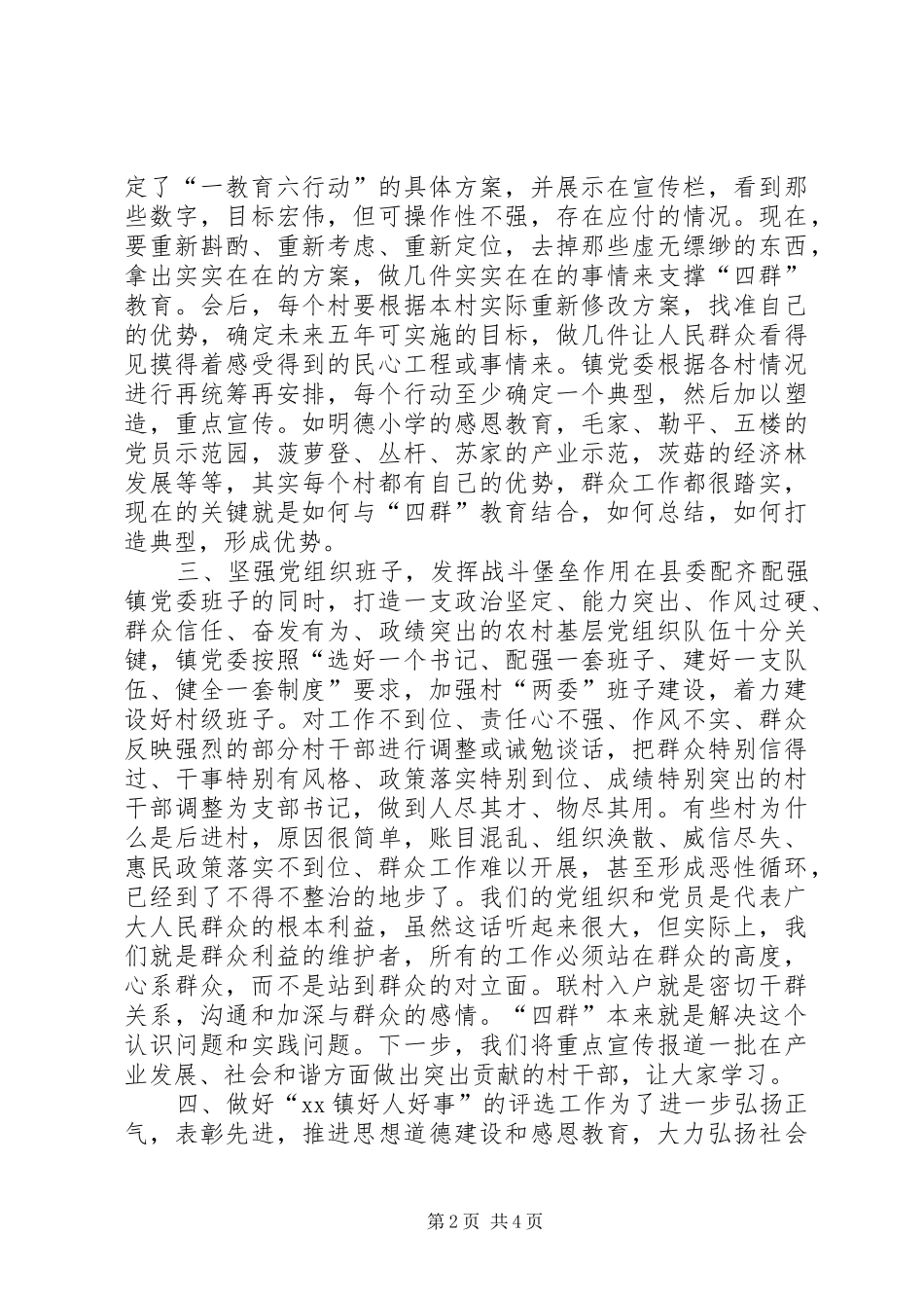 “四群”教育工作推进会讲话发言稿_第2页