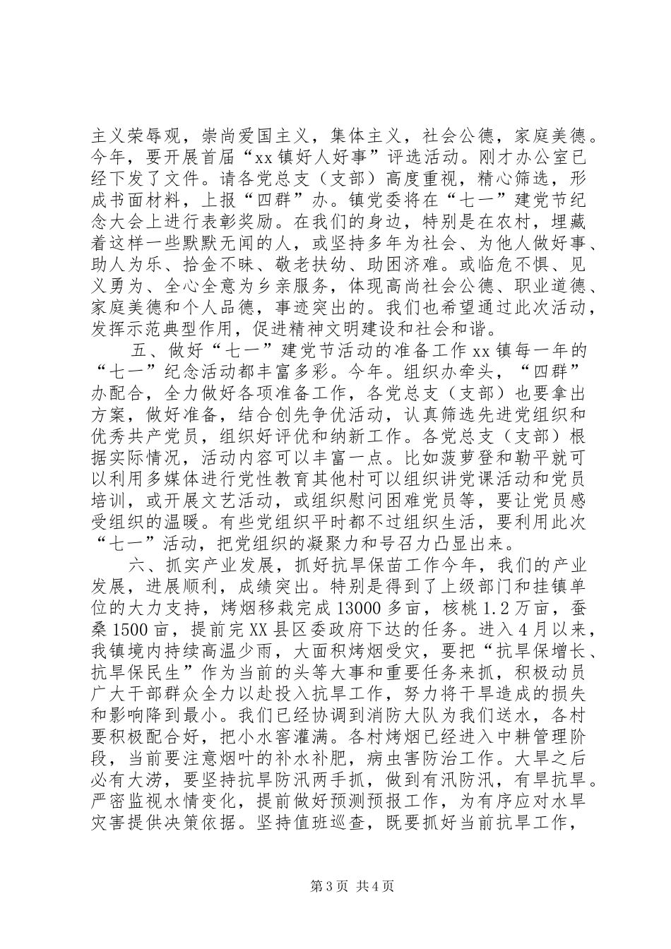 “四群”教育工作推进会讲话发言稿_第3页