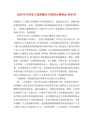 2024年大学生入党积极分子培训心得体会2000字 