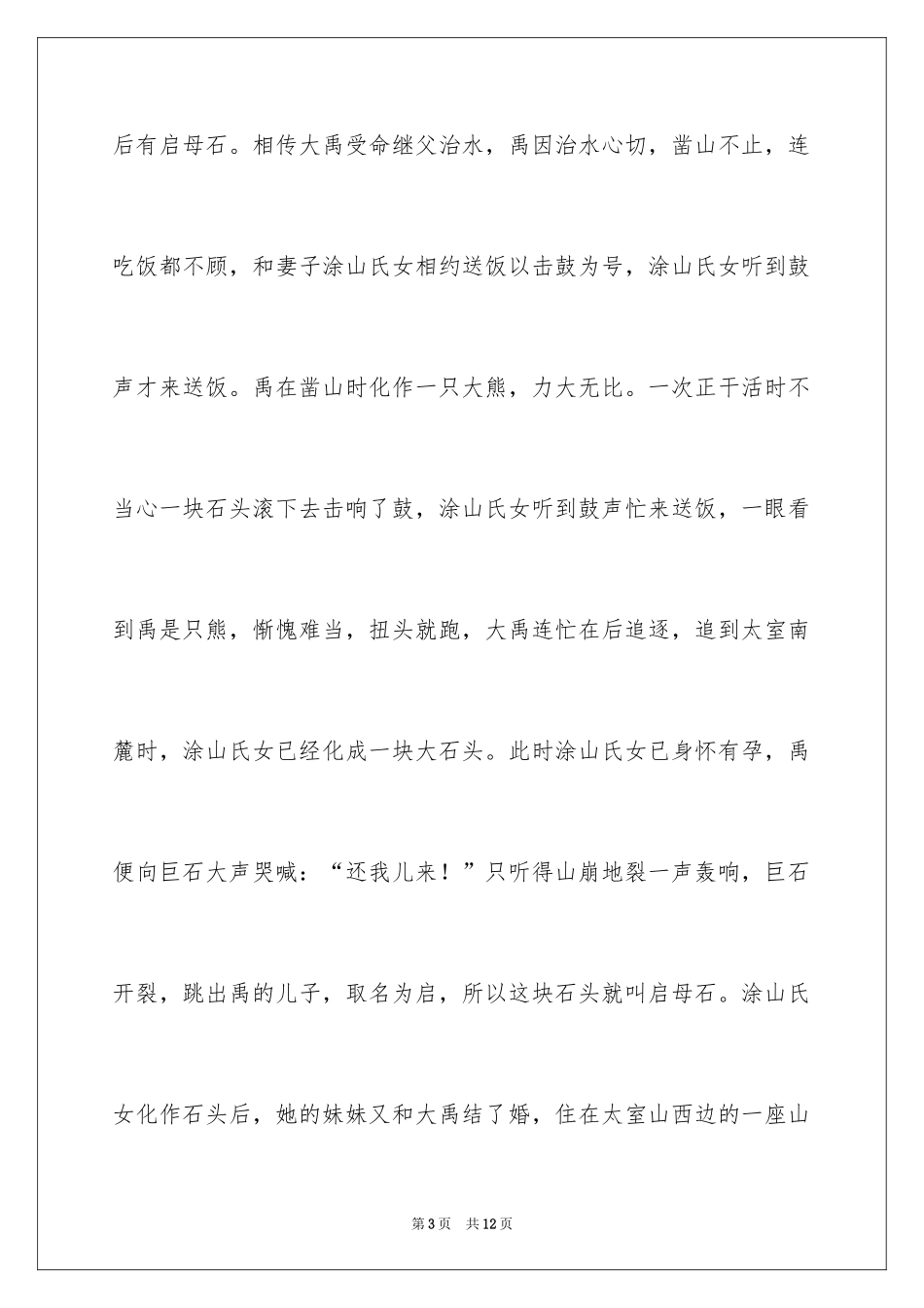 2024中岳嵩山导游词_第3页