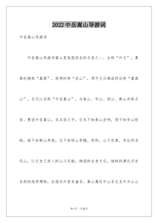 2024中岳嵩山导游词