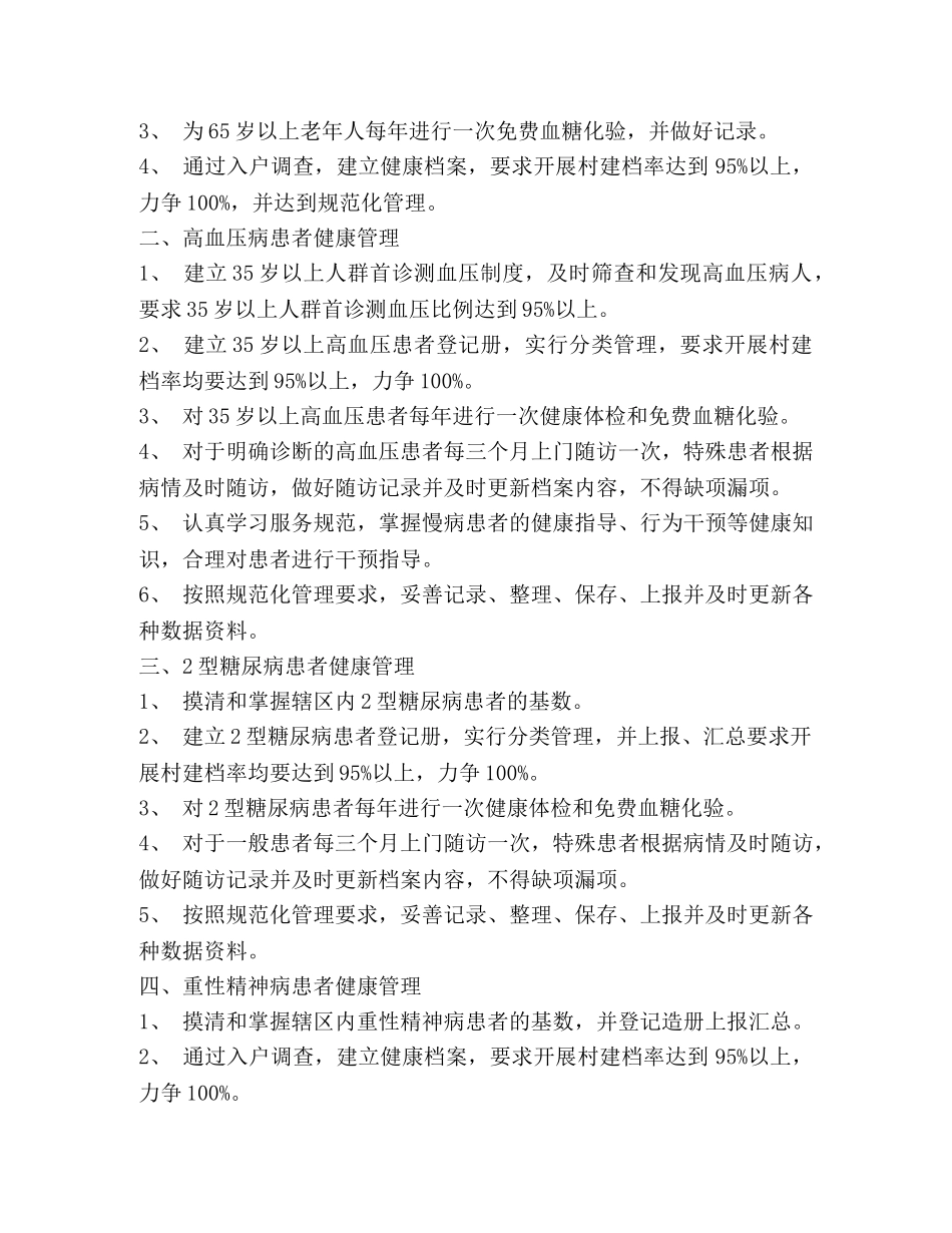 2024年慢病工作心得体会 _第3页