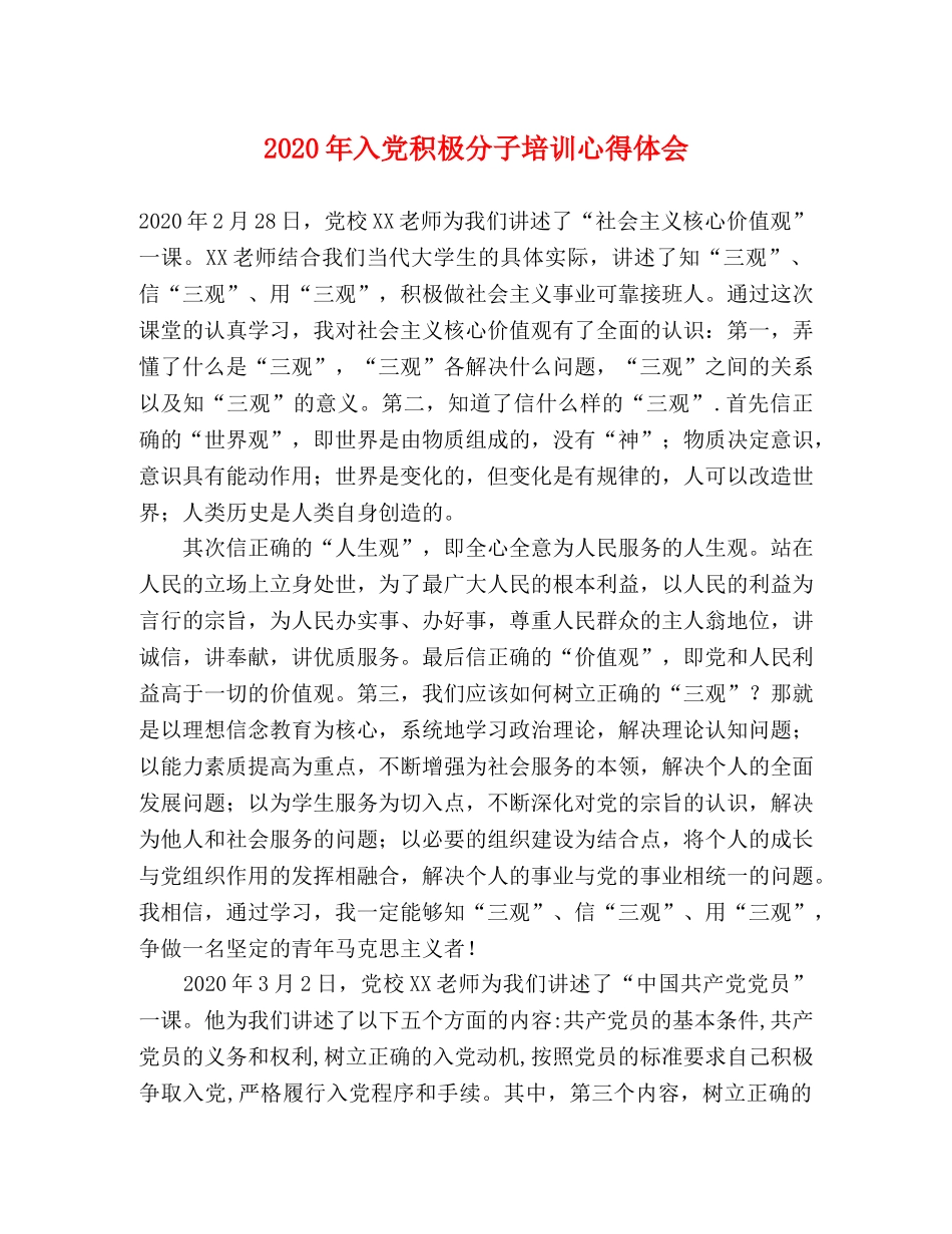 2024年入党积极分子培训心得体会 _第1页