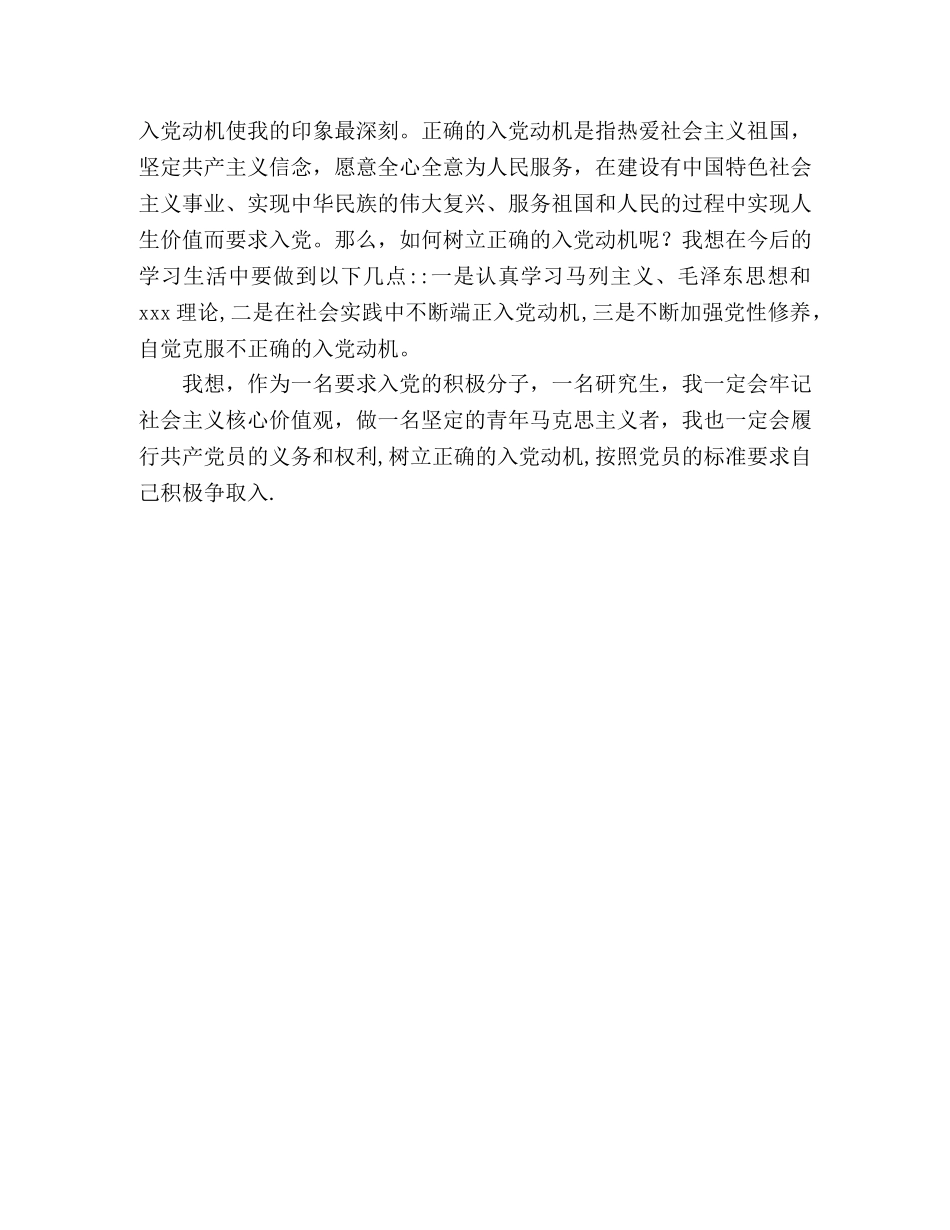 2024年入党积极分子培训心得体会 _第2页