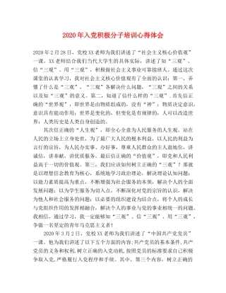 2024年入党积极分子培训心得体会 