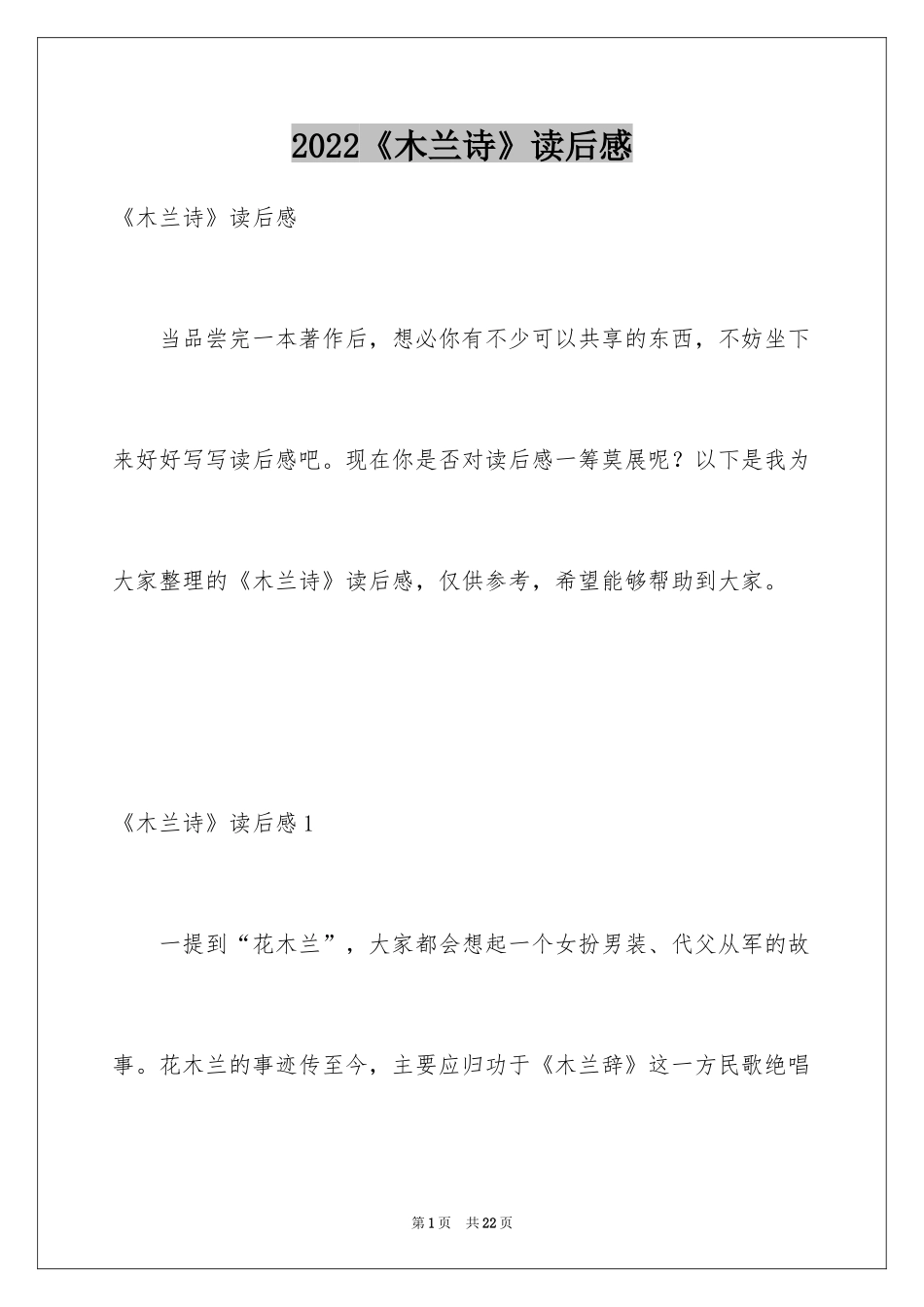 2024《木兰诗》读后感_第1页