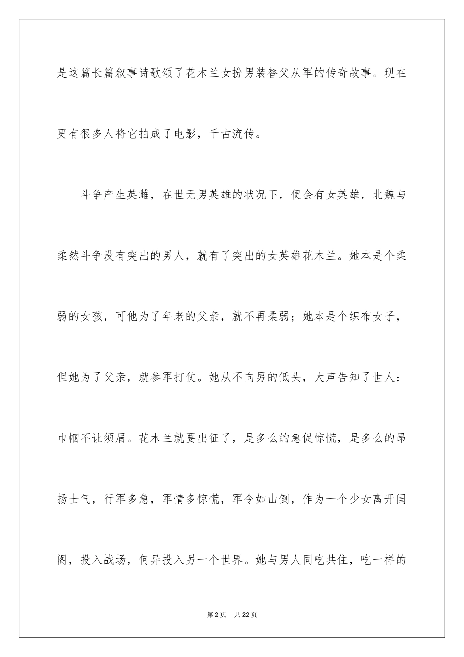2024《木兰诗》读后感_第2页