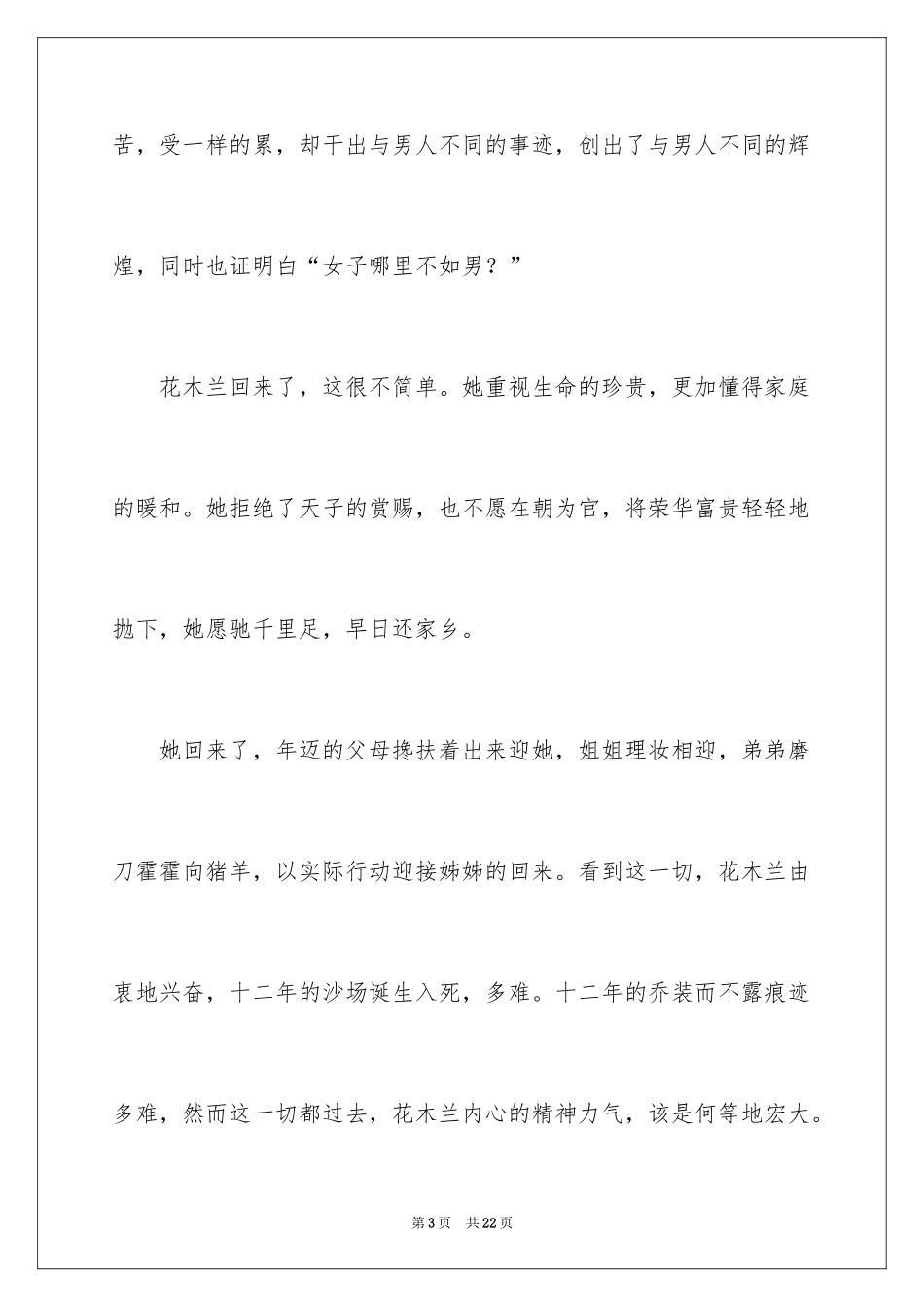 2024《木兰诗》读后感_第3页