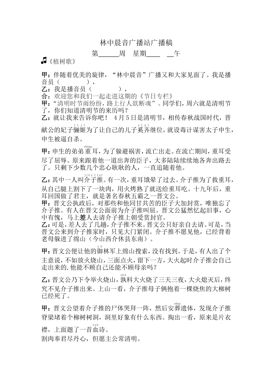 清明节校园广播稿_第1页