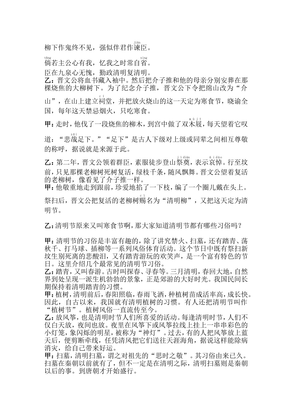 清明节校园广播稿_第2页