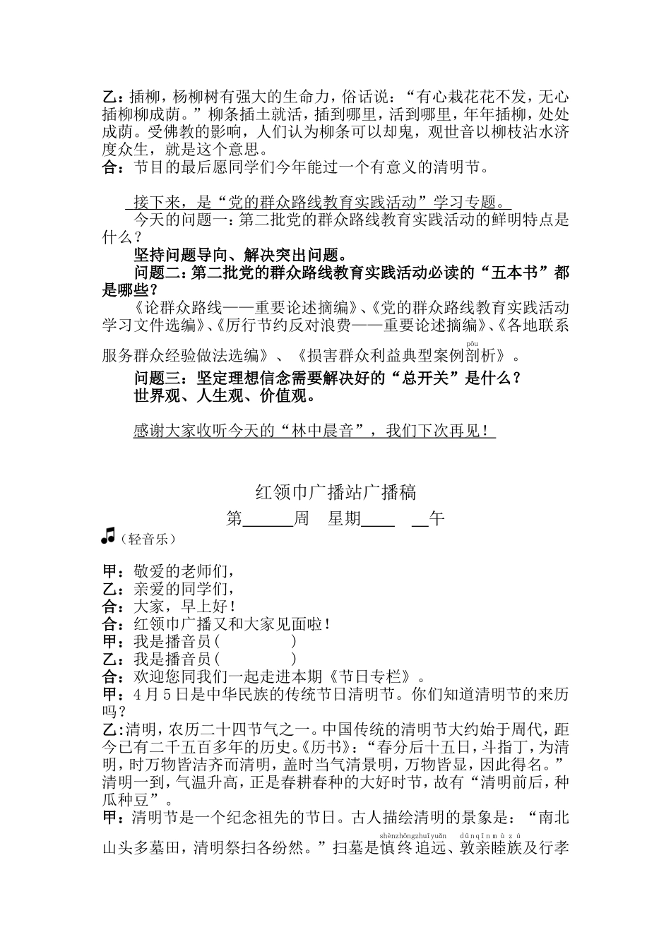 清明节校园广播稿_第3页