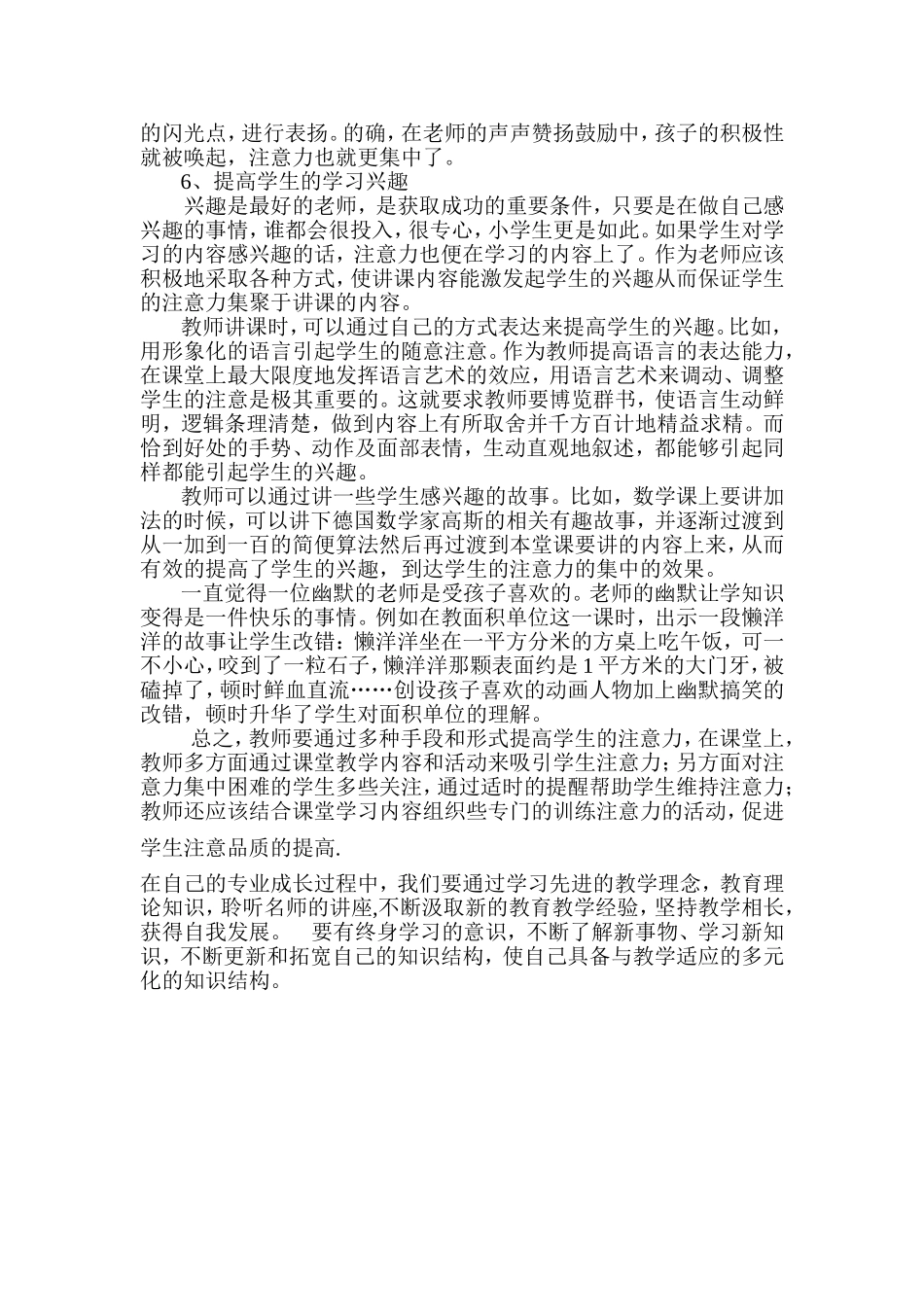 数学是一门逻辑思维很强的学科_第3页